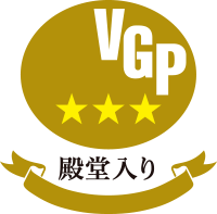 殿堂入り